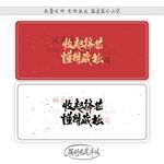 收起锋芒懂得藏拙
