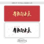 年轻即未来