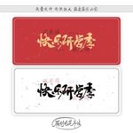 快乐研学季