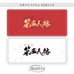 第五人格