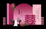 订婚宴