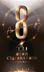 8周年