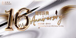 16周年