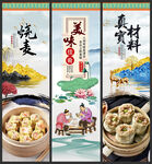 烧麦