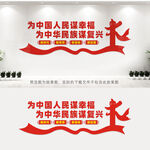 为中国人民谋幸福