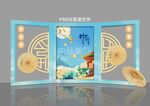 中秋美陈效果图