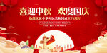 中秋国庆晚会背景