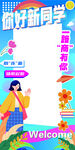 开学打卡墙