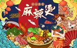 国潮工装麻辣烫背景墙图片