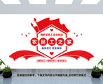 农民工之家