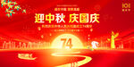 中秋国庆海报