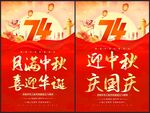 中秋国庆 中秋国庆背景
