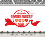 纪检监察工作文化墙