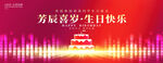 生日快乐海报