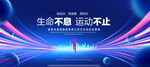 生命不息