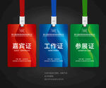 工作证