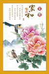 家和富贵