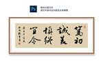 笃初诚美书法