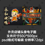 烤鸭烧烤撸串外卖店铺商家头像