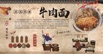 牛肉面展板