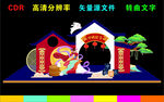 中秋节拱门