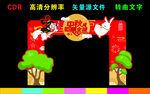 中秋节拱门