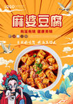 麻婆豆腐