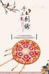 刺绣