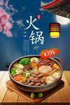 火锅