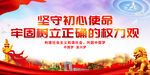 坚守初心使命 牢固树立正确的权