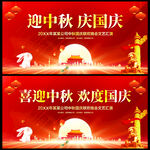 中秋国庆文艺汇演