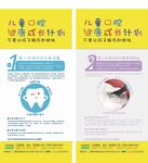 儿童口腔健康成长计划X展架