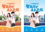 电子学生证  智慧校园