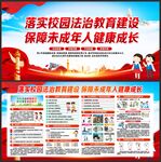 法治校园