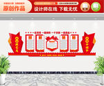 党建文化墙