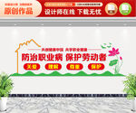 防治职业病文化墙