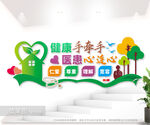 医院标语文化墙图片