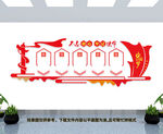 党建文化墙