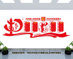 牢记使命主题教育