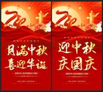 中秋国庆道旗