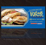 肉夹馍展板