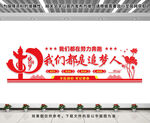 党建励志标语文化墙