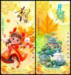 中秋