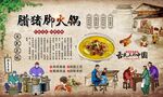 腊猪脚火锅