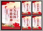 丝路精神海报