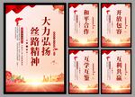 丝路精神海报
