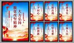 脱贫攻坚精神海报