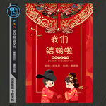 婚礼婚庆海报