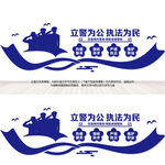 公安文化墙