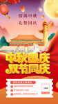 中秋国庆
